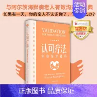 [正版]认可疗法家庭照护指南 北京联合出版与阿尔茨海默病老人有效沟通的宝典老年健忘症家庭护理生活保健养生图书籍