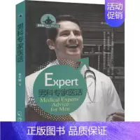 [正版]男科专家医话 曹开镛 著 家庭保健 生活 哈尔滨出版社 图书