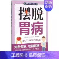 [正版]摆脱胃病 陈明 编著 著作 家庭保健 生活 中国人口出版社 图书