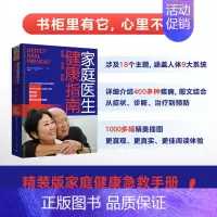 [正版]书籍家庭医生健康指南 QA国际图书出版公司 著 帮助了解人体及疾病的防治方法 养生保健