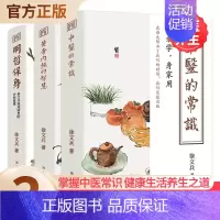 [正版]徐文兵讲黄帝内经系列全3册中医的常识黄帝内经的智慧明哲保身 中医养生书籍中医入门书中医养生保健中医养生饮食家庭健