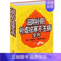 [正版]15年滋阴补阳 补虚祛寒不生病全书344页 养生长寿的奥秘 判断阴阳失衡方法 防肾虚防衰老百病远离妇科疾病 食疗