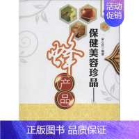 [正版]保健美容珍品:蜂产品 中国农业出版社 宋心仿 著作 著 家庭医生