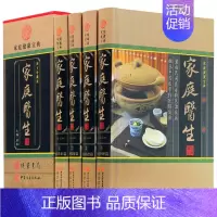 [正版]家庭医生 现代家庭医生 精装4册 线装书局 保健/常见病防治/家庭医疗