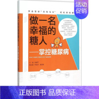 [正版]做一名幸福的糖人 翁建平 主编 著 家庭保健 生活 北京出版社 图书