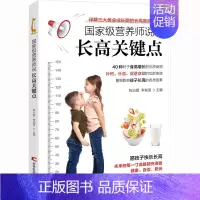 [正版]营养师说长高关键点 陈治锟,李珈贤 编 家庭保健 生活 吉林科学技术出版社 图书