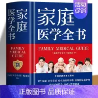 [正版]家庭医生学全书 中医养生书籍 实用预防保健知识医学常识疾病防治家庭急救康复 家庭医学健康百科全书 家庭医生健康书