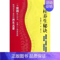 [正版]脊柱养生秘诀 (日)野口晴哉 著 张宏 译 家庭保健 生活 求真出版社 图书