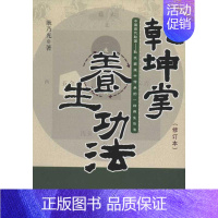 [正版]乾坤掌养生功法(修订本) 耿乃光 著作 家庭保健 生活 世图音像电子出版社 图书