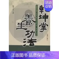 [正版]乾坤掌养生功法(修订本) 耿乃光 著作 家庭保健 生活 世图音像电子出版社 图书