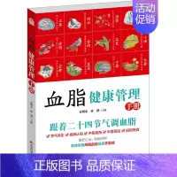 [正版]血脂健康管理手册 史明忠,蒋锴 编 家庭保健 生活 吉林科学技术出版社 图书