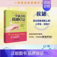 [正版] 一学就会的拔罐疗 法经络穴位速查手册图解 家庭保健针灸推拿按摩艾灸刮痧拔罐 减肥糖尿病高血压肩周炎养生中医书籍