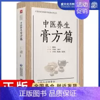 [正版]中医养生膏方篇 于春泉周志焕范志霞 著 于春泉,周志焕,范志霞 编 家庭保健 生活 中国医药科技出版社 图书