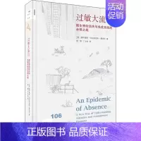 [正版]过敏大流行 微生物的消失与免疫系统的永恒之战 (美)莫伊塞斯·贝拉斯克斯-曼诺夫(Moises Velasque