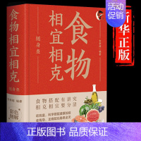 [正版]食物相宜相克随身查彩色图解身体调理男女人养生食谱书籍大全家常菜 中医养生菜谱搭配饮食宜忌 常见食物家庭养生保健书