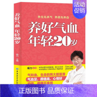 [正版]养好气血年轻20岁 家庭保健养生姜堰书 气血调养妙方 中医传统古方花草茶饮药包敷贴穴位调理传统养生大全 女性生理