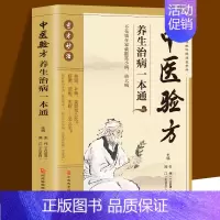 [正版] 中医验方养生治病一本通 养肾补脾美颜怎么吃 咳嗽便秘失眠怎么治 家庭养生保健速查手册书籍XL