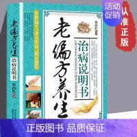 [正版]老偏方养生治病说明书 很老很灵的老偏方民间偏方老祖宗传下来的家庭保健救命饮食食疗老偏方书籍常见病防治书籍
