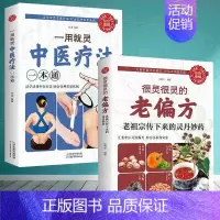 [正版]全两册从生活学中医-指压祛病一学就会 很灵很灵的老偏方老祖宗传下来的灵丹妙药 家庭医生生家庭书籍 保健食疗偏方秘