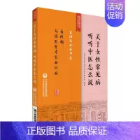 [正版] 关于女性常见病听听中医怎么说 生活无处不中医系列 景录先 著 家庭保健 中国医药科技出版社9787521410