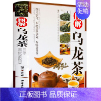 [正版] 图解乌龙茶 养生茶乌龙茶文化讲解识茶泡茶品茶图鉴从零开始学中国中华茶道茶经文化图解茶艺师书籍花茶普洱茶陆羽 中