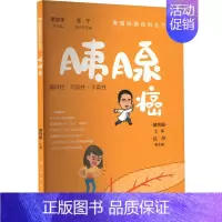[正版]胰腺癌 郝纯毅 编 家庭保健 生活 人民卫生出版社 图书