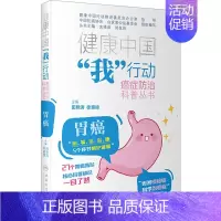 [正版]胃癌 田艳涛,徐惠绵 编 家庭保健 生活 人民卫生出版社 图书