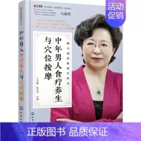 [正版]中年男人食疗养生与穴位按摩 王乐鹏,陈玉萍 编 家庭保健 生活 化学工业出版社
