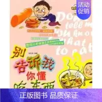 [正版]发现.食物密码/别告诉我你懂吃东西 张亚清 著 著 家庭保健 生活 哈尔滨出版社 图书