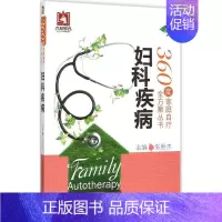 [正版]妇科疾病 张胜杰 主编 家庭保健 生活 中国医药科技出版社 图书