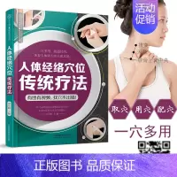 [正版]YS人体经络穴位传统疗法 刘乃刚 家庭中医生保健养生 看专家视频轻松取穴不出错 零基础初学者常见病症对症取穴针灸