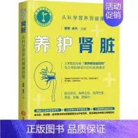 [正版]养护肾脏 从科学营养到健康管理 雷敏,俞丹 编 家庭保健 生活 河北科学技术出版社 图书