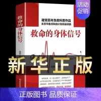 [正版]救命的身体信号健康不走弯路家庭医生健康书籍身体使用手册家庭医学百科全书常识书医疗健康指南早期发病信号体检保健养生