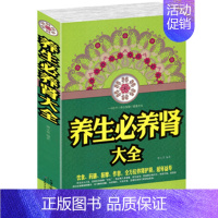 [正版]选3本34.8元养生必养肾大全 饮食药膳按摩作息全方位养肾护肾常见病防治中医养生治百病治疗肾虚肾亏书中国家庭养生