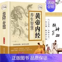[正版]书黄帝内经养生智慧全书全彩白金版中医养生皇帝内经饮食起居房事经络美容营养学家庭保健生活百科全书现学现用养生书