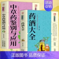 [正版] 全两册 药酒大全 中草药实用大全药酒制作酿酒泡酒秘方大全养生药酒家庭自制保健药酒的功效书中国药酒大全名医药酒