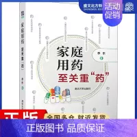 [正版]家庭用药 至关重