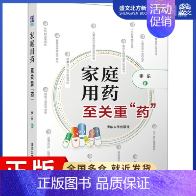[正版]家庭用药 至关重"药" 李乐 著 家庭保健 生活 图书