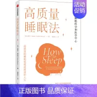 [正版]高质量睡眠法 (美)拉斐尔·佩拉约 著 杨清波 译 家庭保健 生活 出版社 图书