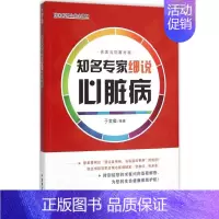 [正版]知名专家细说心脏病:大字版 大字版 于全俊 编著 著 家庭保健 生活 中国盲文出版社 图书