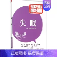 [正版]失眠 牛换香,刘凯 主编 著作 家庭保健 生活 中国医药科技出版社 图书