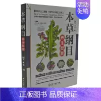 [正版]本草纲目养生智慧 中医养生保健 营养保健家庭医生保健健康指导调养