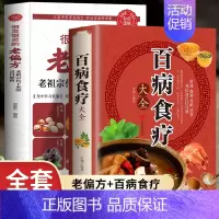 [正版]全2册 很灵很灵的老偏方书大全老祖宗传下来的灵丹妙药 家庭医生家庭书籍 土单方书 家庭保健食疗偏方秘方 家庭中医