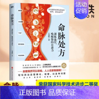 [正版]书命脉处方 吉训明 新书 训练血管 唤醒自愈力 在家做轻松防治血管问题 中医养生家庭保健医生书籍