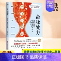 [正版]书命脉处方 吉训明 新书 训练血管 唤醒自愈力 在家做轻松防治血管问题 中医养生家庭保健医生书籍