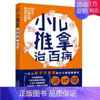 [正版] 小儿推拿治百病 王永丽著 40多种小儿常见季节病30多种食疗方200多张专业推拿示意图 让孩子不生病发育好家庭