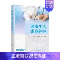 健康生活家庭养护 [正版]健康生活家庭养护 汤永红 编著 养生保健