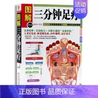 [正版]NJN NA 图解三分钟足疗 图解速查健康大学堂/自学足疗自我按摩足部反射看图操作足不出户可以做自己的保健医生