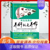 [正版]养肝就是养命 养肝护肝书籍 保健养生书肝病书籍大全 食疗食谱养生中医养生 家庭保健护肝保健书籍 调理营养食谱健康