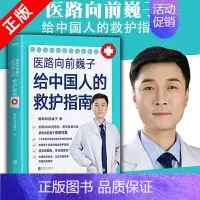 [正版]书医路向前巍子给中国人的救护指南 送给家庭的健康科普读物家庭医生知识书籍科普读物夏秋冬急救知识保健养生书籍